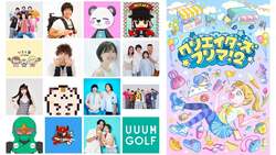 「入場無料！フリマ・犬・グルメの3大祭がお台場で開催　人気配信者に会えるチャンスも」の写真