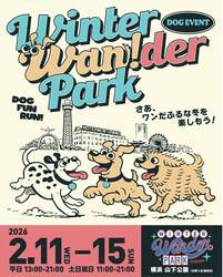 「恐竜が滑る＆チョコを配布!?横浜・山下公園に愛犬も遊べる驚きの冬パークが登場！」の写真