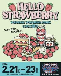 「恐竜が滑る＆チョコを配布!?横浜・山下公園に愛犬も遊べる驚きの冬パークが登場！」の写真