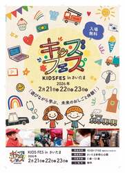 「入場無料！3連休に職業体験やキッチンカーも楽しめる　さいたま新都心で親子フェス」の写真