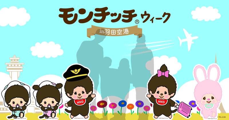 第２ターミナルフォトスポット