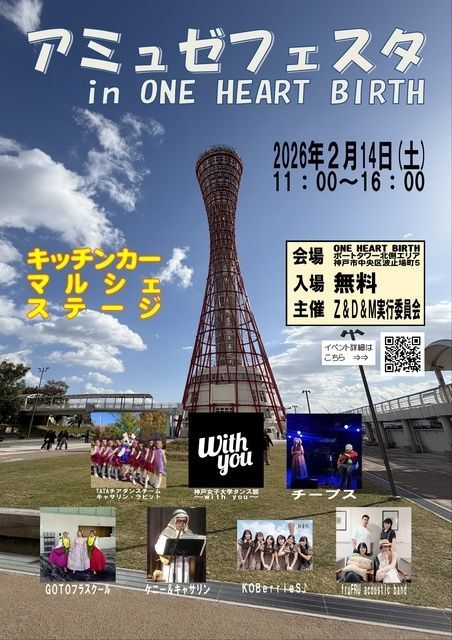 アミュゼフェスタ in ONE HEART BIRTH