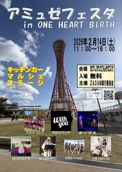 アミュゼフェスタ in ONE HEART BIRTH