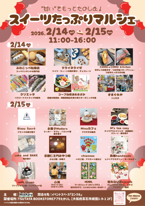 甘さをもっとたのしむ！ スイーツたっぷりマルシェ in 高石