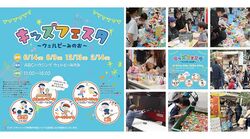 キッズフェスタ 〜ウェルビーみのお〜