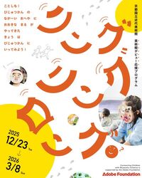 美術館デビュー応援企画「リング・リング・ロング」