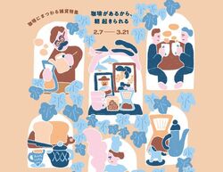 珈琲があるから朝起きられる2026│（C）雑貨店おやつ