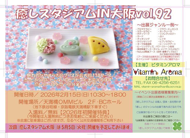 癒しスタジアムIN大阪vol92