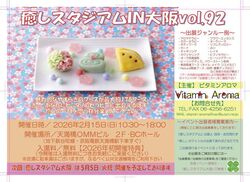 癒しスタジアムIN大阪vol92