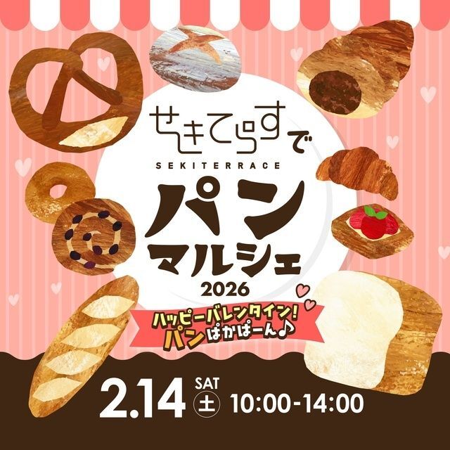 せきてらすでパンマルシェ2026｜一般社団法人関市観光協会