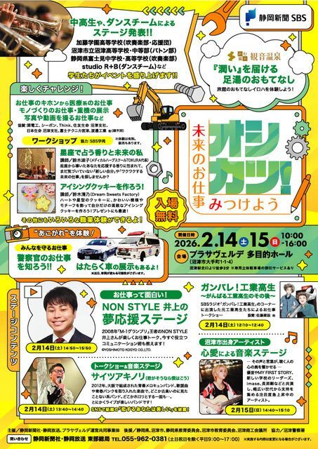 オシカツ！未来のお仕事みつけよう