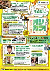 オシカツ！未来のお仕事みつけよう