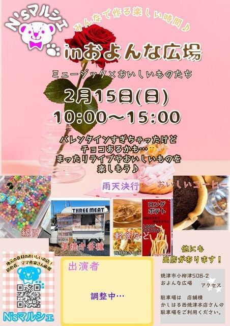 N'sマルシェinおよんな広場