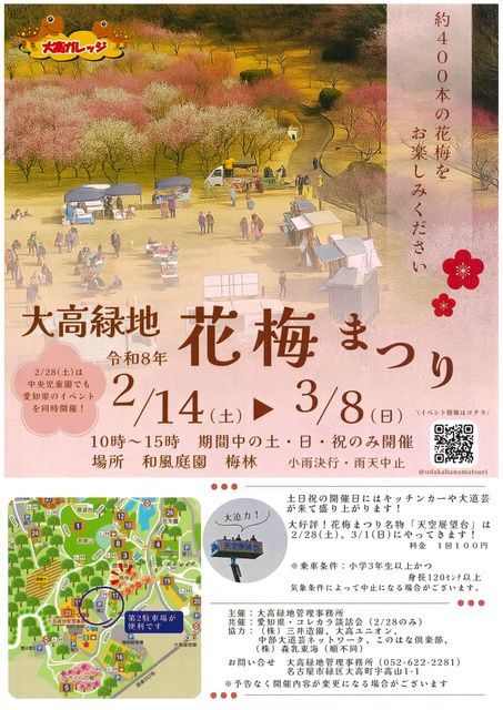 大高緑地　花梅まつり｜大高緑地管理事務所