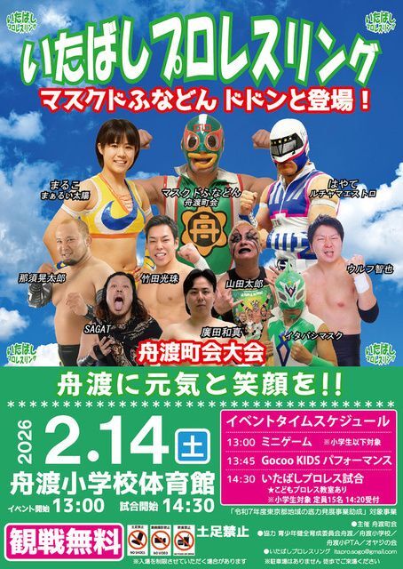 いたばしプロレスリング 舟渡小学校大会│（C）いたばしプロレスリング