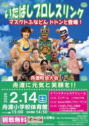 いたばしプロレスリング 舟渡小学校大会│（C）いたばしプロレスリング