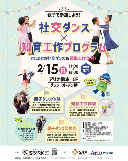 親子で参加しよう！社交ダンス×知育工作プログラム