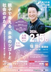 親子で考える、未来のシゴトと社会のかたち〜地域からデザインする、新しい「働く」〜