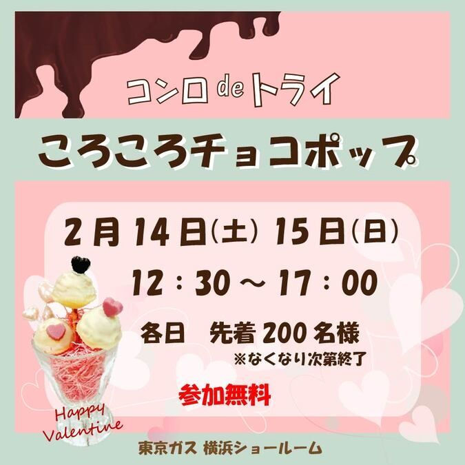 コンロdeトライ ころころチョコポップ