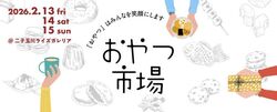 おやつ市場 in 二子玉川ライズ