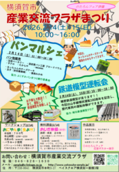 横須賀市 産業交流プラザまつり
