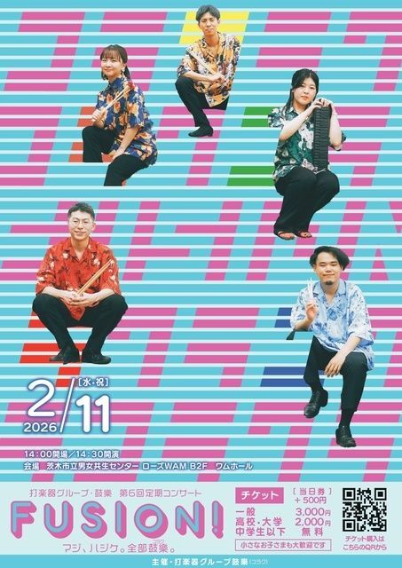 打楽器グループ鼓樂“第6回定期コンサート”｜(c)打楽器グループ鼓樂