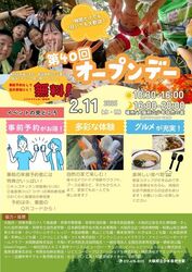 第40回 オープンデー