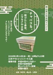 チャバコる・〜開けたら最後、ハマるさやま茶〜