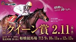 船橋ケイバ 第11回開催イベント