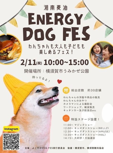 よこすかDOG FES｜よこすかDOG FES実行委員会