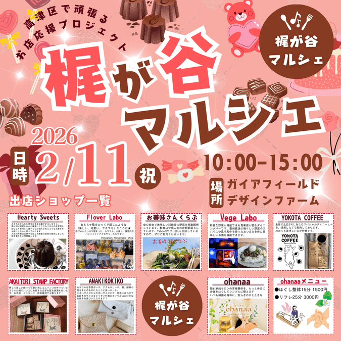 梶が谷マルシェ