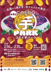 「【関東】2026年2月14日・15日に開催のグルメイベント・フェス9選　冬の味覚満喫！」の写真