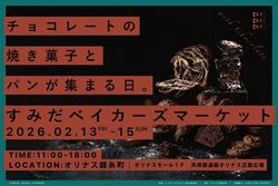 「【関東】2026年2月14日・15日に開催のグルメイベント・フェス9選　冬の味覚満喫！」の写真