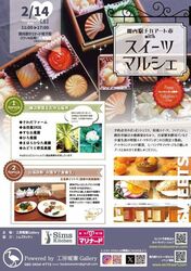 「【関東】2026年2月14日・15日に開催のグルメイベント・フェス9選　冬の味覚満喫！」の写真