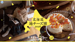 「【関東】2026年2月14日・15日に開催のグルメイベント・フェス9選　冬の味覚満喫！」の写真