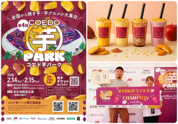 第4回 コエド芋パーク