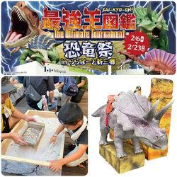 最強王図鑑~The Ultimate Tournament~恐竜祭 in ららぽーと新三郷