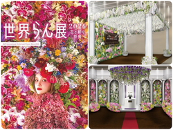 世界らん展2026‐花と緑の祭典‐