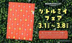 「祝7周年！ムーミンバレーパークで春の祭典　新シアターや花火にリトルミイフェアも」の写真