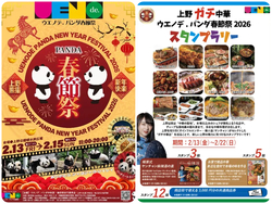 ウエノデ.パンダ春節祭2026（※写真はイメージです）