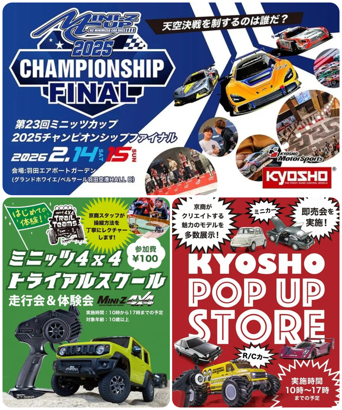 第23回 ミニッツカップ2025 チャンピオンシップファイナル