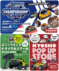 第23回 ミニッツカップ2025 チャンピオンシップファイナル