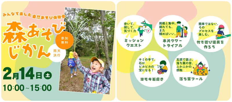 森あそびじかん