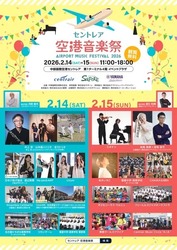 セントレア空港音楽祭2026