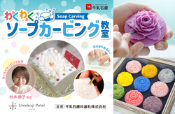 「京都でタイの伝統工芸を体験！親子で石けん彫刻＆型抜きあそび！赤箱のプレゼントも」の写真