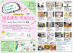 Challenge day はるまちマルシェ