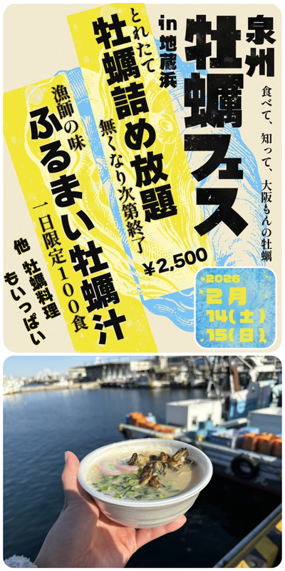 泉州牡蠣フェス in 地蔵浜