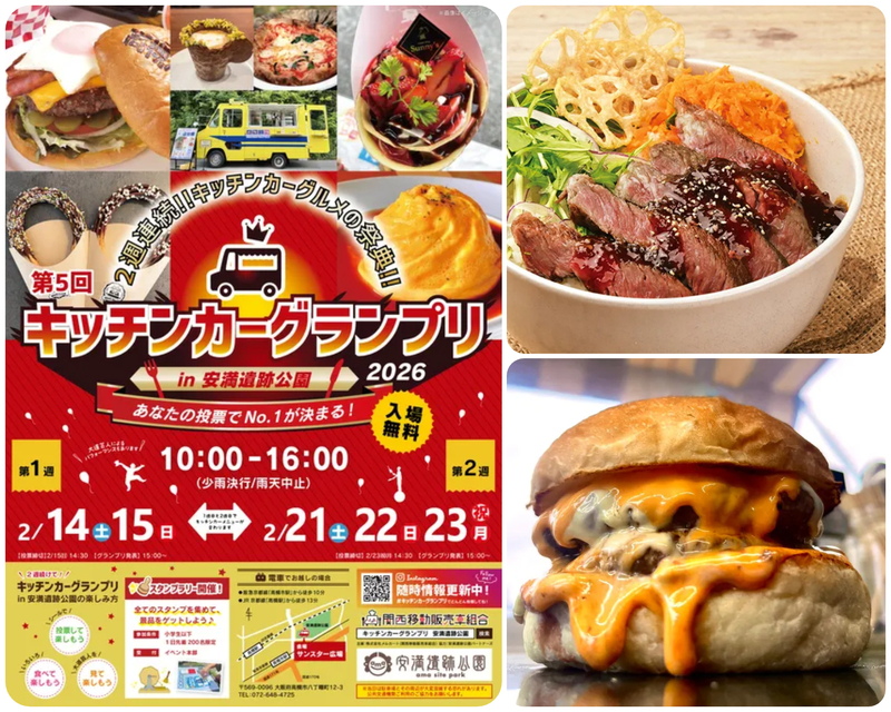第5回 キッチンカーグランプリ in 安満遺跡公園
