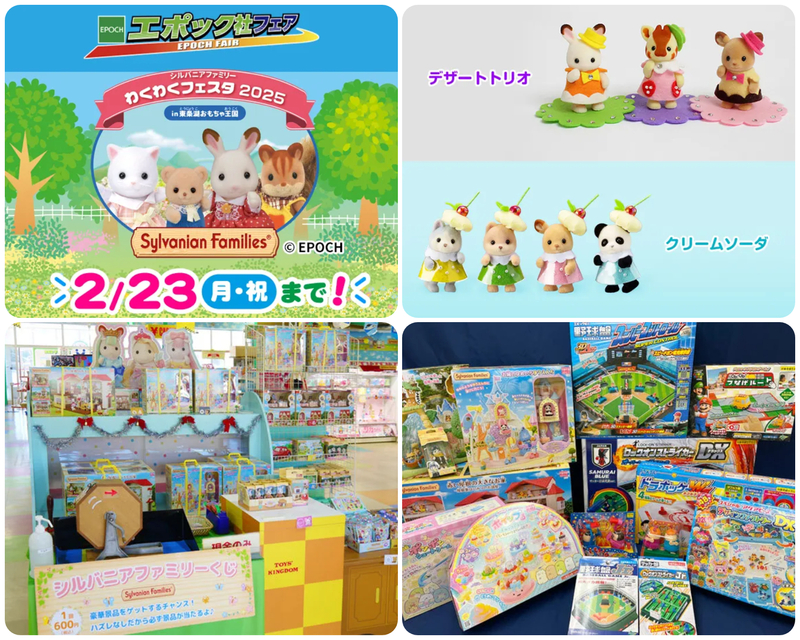 シルバニアファミリーわくわくフェスタ 2025