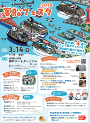 「神戸港に豪華客船が大集結！無料の観覧クルーズや船長体験、限定スイーツを親子で満喫」の写真